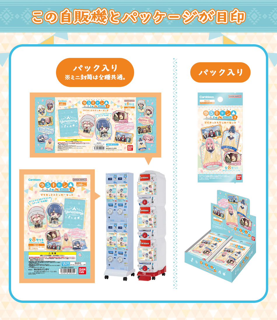 カードダスドットコム 公式サイト | 商品情報 - ゆるキャン△SEASON3