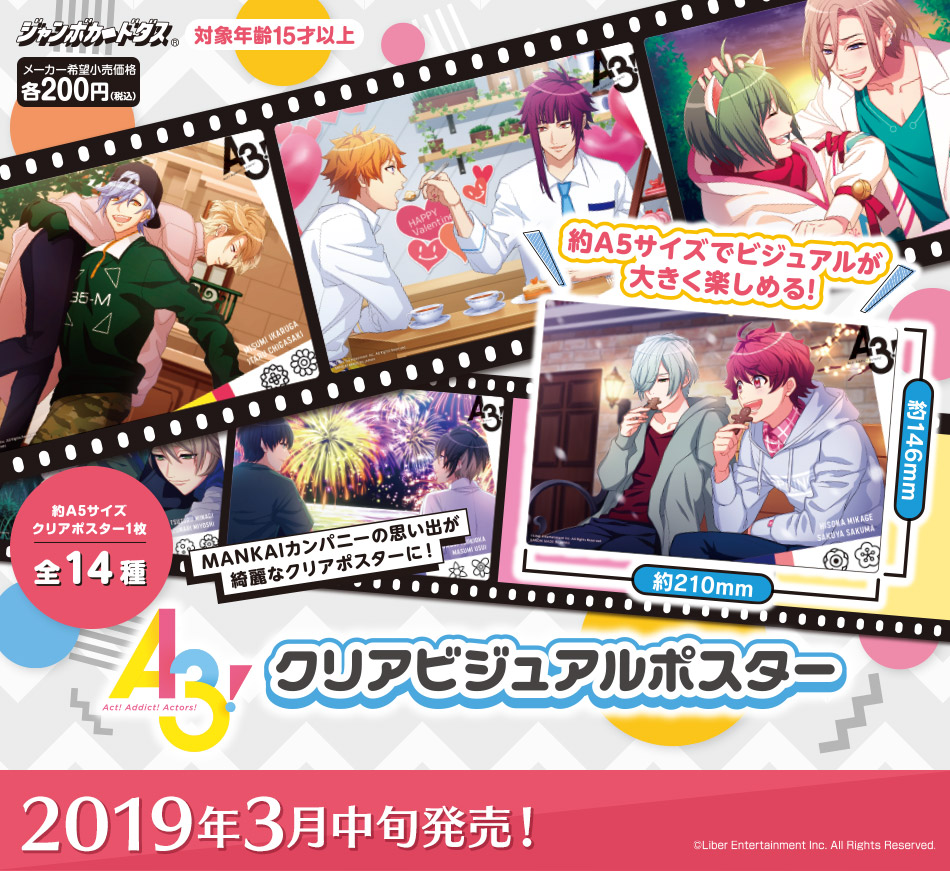 カードダスドットコム 公式サイト | 商品情報 - A3! クリアビジュアル