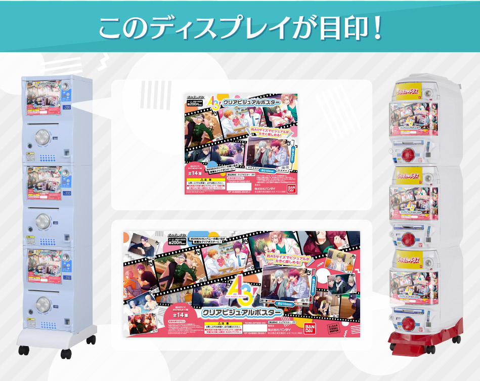 カードダスドットコム 公式サイト | 商品情報 - A3! クリアビジュアル