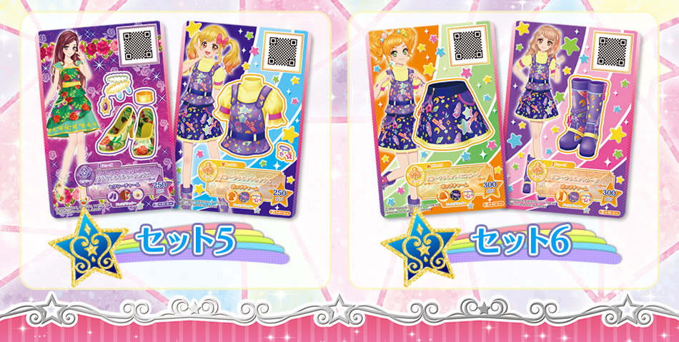 初代05弾 アイカツカードセット ユニットドレスキャンペーン 8枚セット