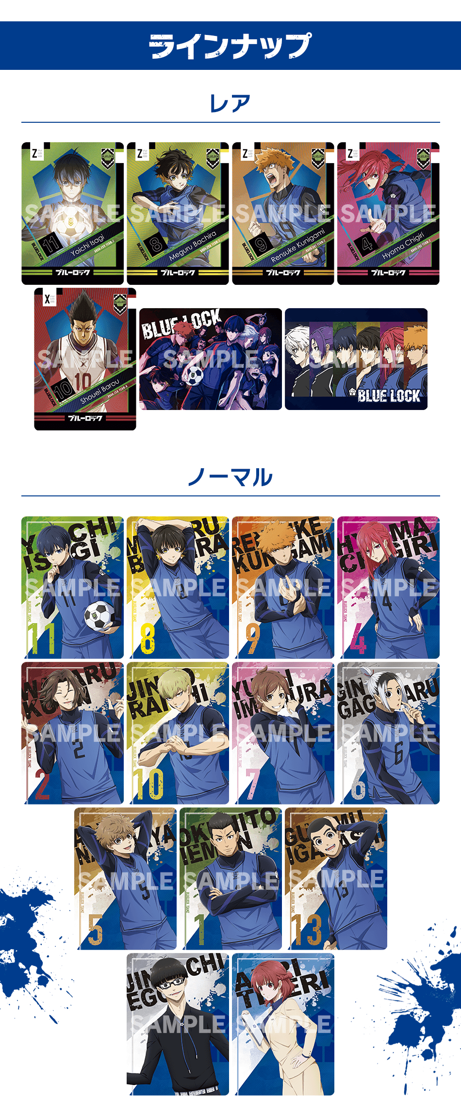 カードダスドットコム 公式サイト | 商品情報 - ブルーロック メタル