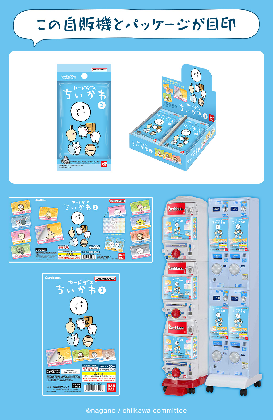 BANDAI バンダイ カードダス ちいかわ カード 1カートン BANDAI