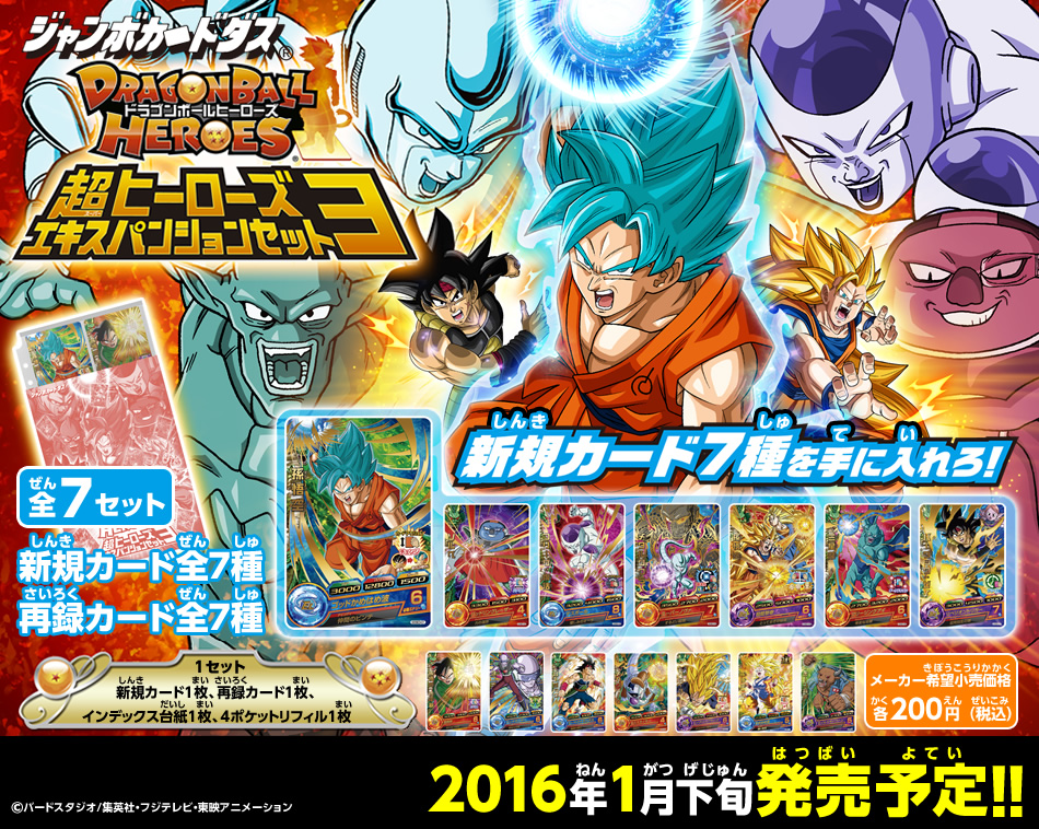 ドラゴンボールヒーローズ引退限界値下げ ドラゴンボールカードセット