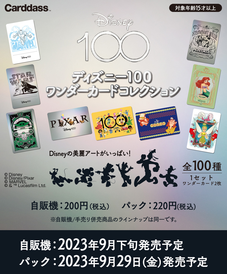 Disney 100 Years of Wonder トレーディングカードセット カードダス
