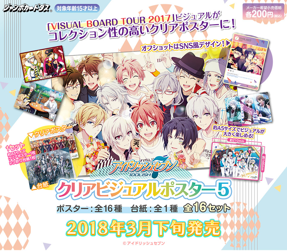 カードダスドットコム 公式サイト | 商品情報 - アイドリッシュセブン