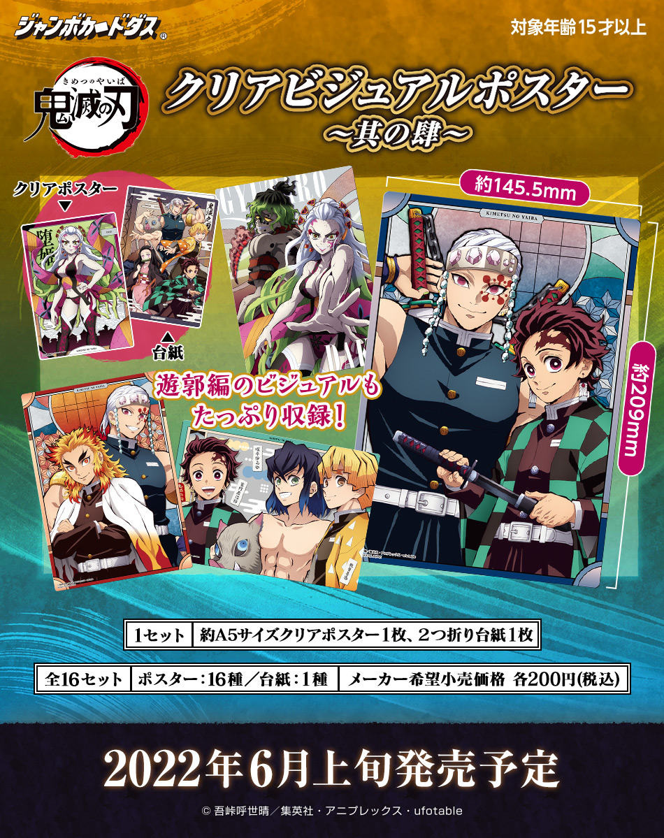 カードダスドットコム 公式サイト | 商品情報 - 鬼滅の刃 クリア