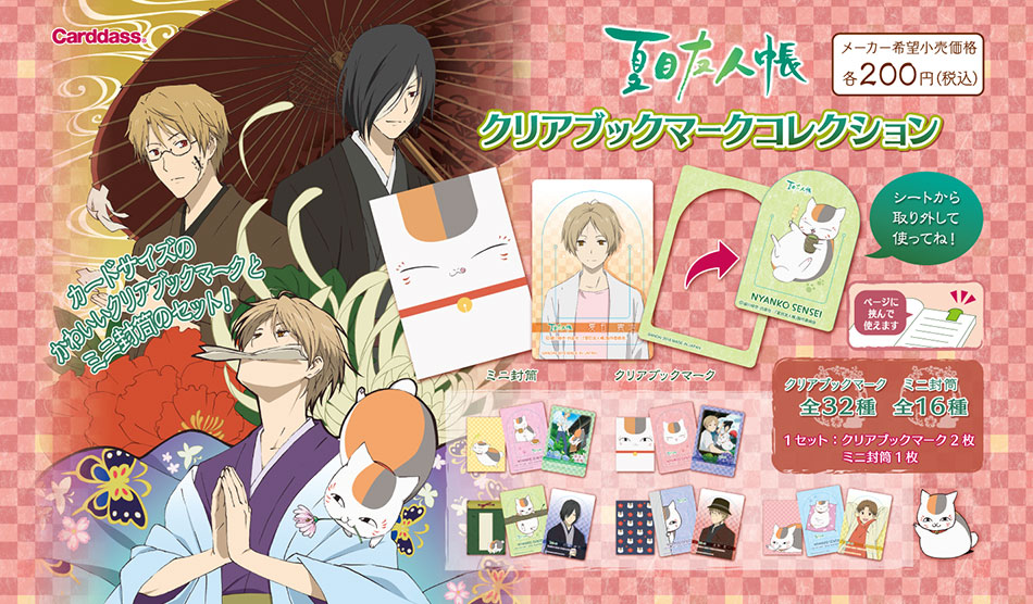 クリアカードコレクション フルコンプリートセット 夏目友人帳 特典
