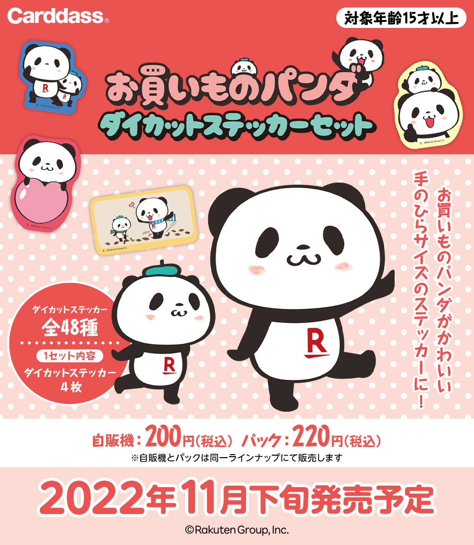 カードダスドットコム 公式サイト | 商品情報 - お買いものパンダ