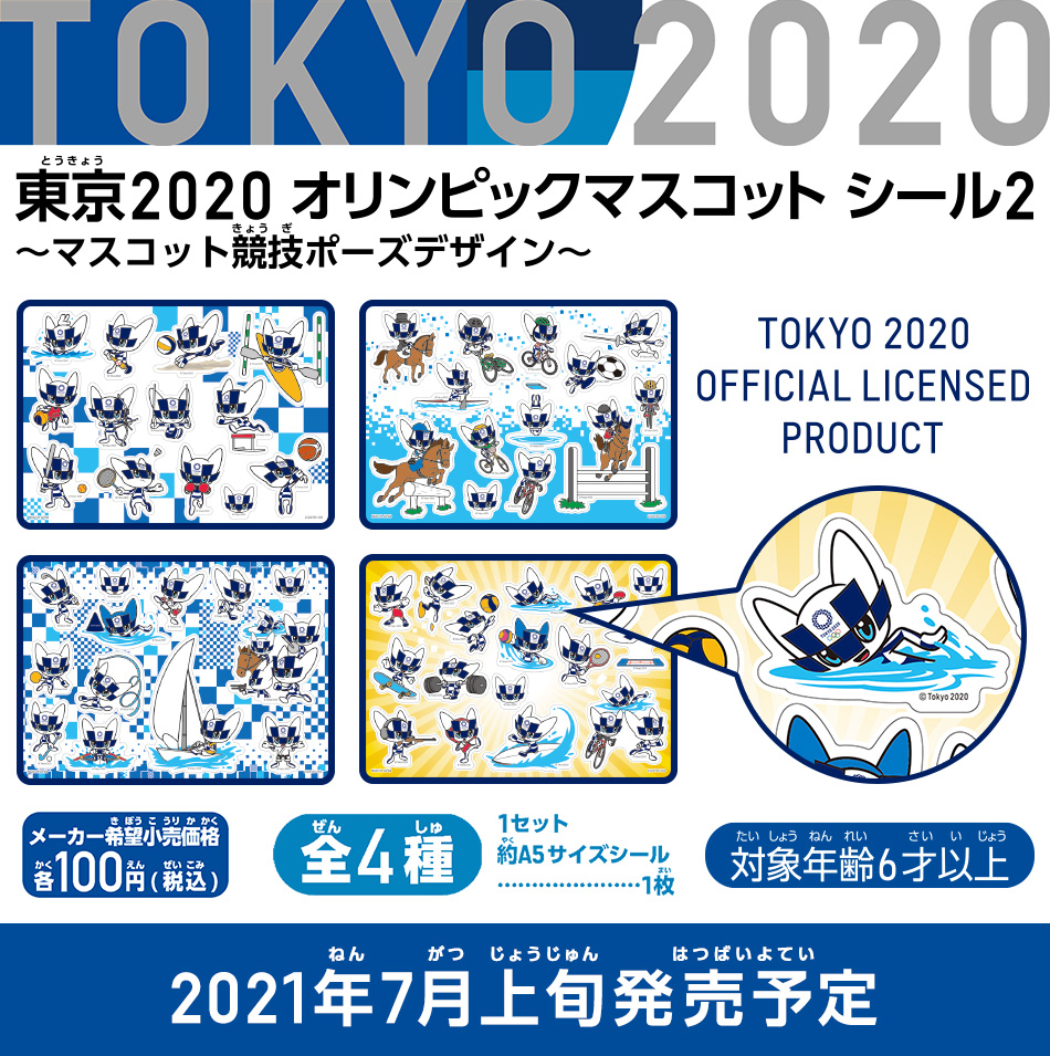オリンピック、パラリンピック2020 icカード JR東】東京オリンピック