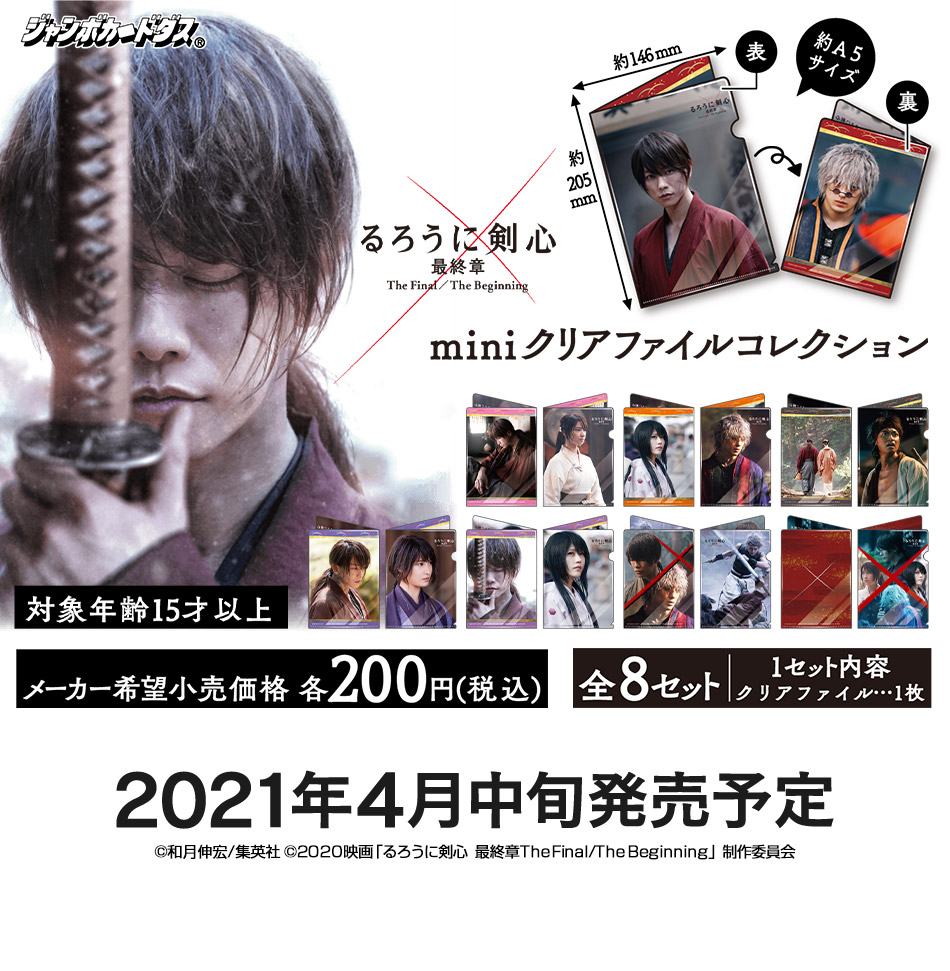 カードダスドットコム 公式サイト | 商品情報 - るろうに剣心 最終章