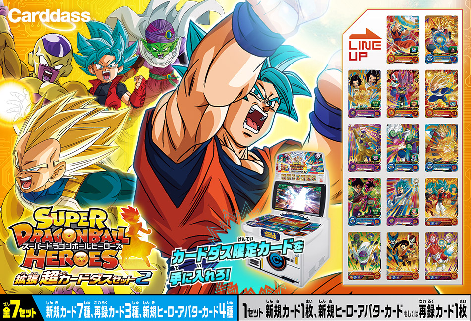 ドラゴンボールヒーローズ カード セット 値下げ！ カードダスドット