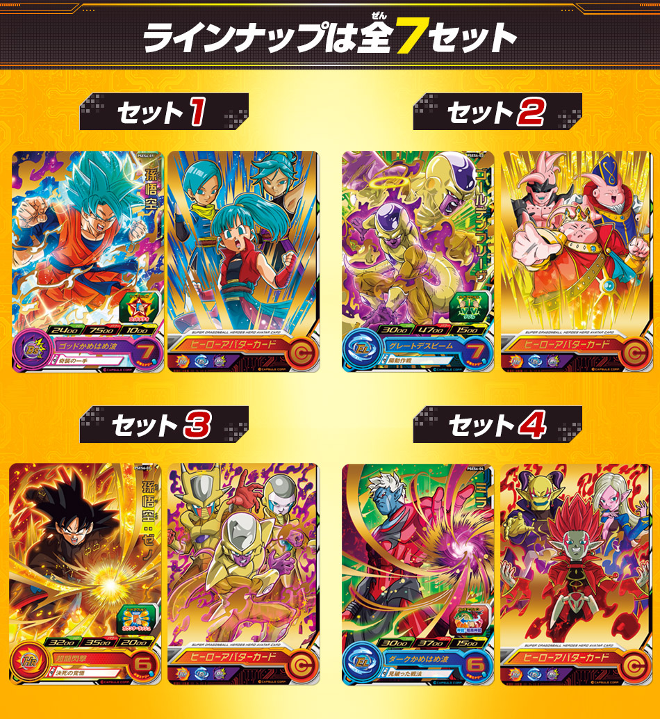 スーパードラゴンボールヒーローズ MM3サンプルカード全種セット