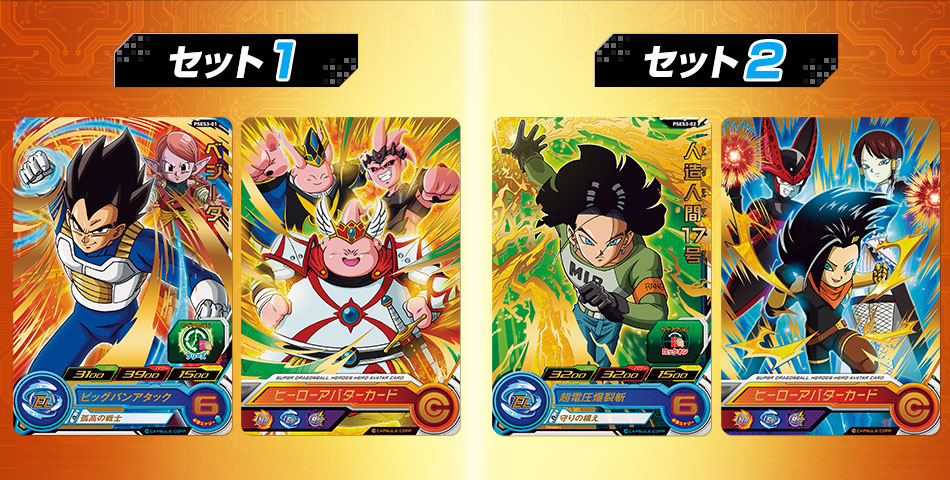 ドラゴンボールヒーローズ配布限定カード チャンピオンシップ開催記念