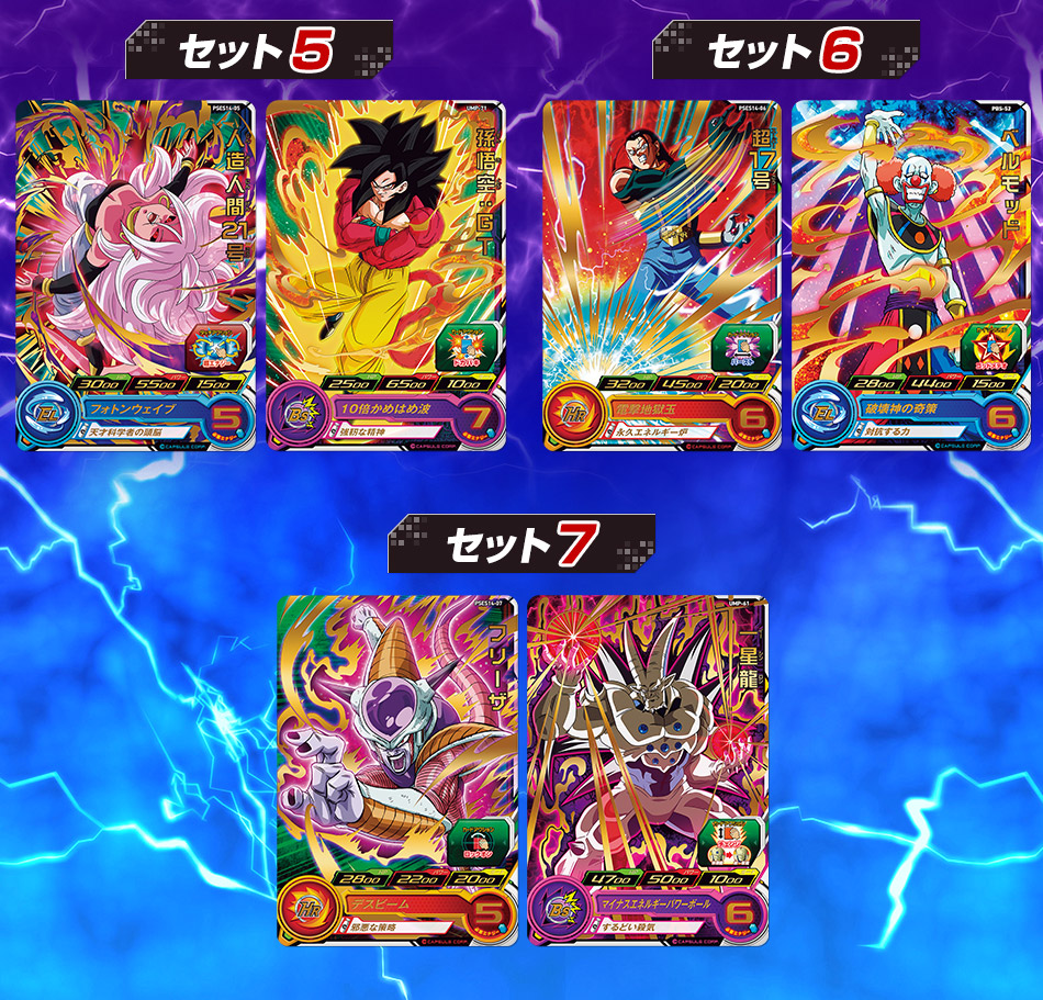 スーパードラゴンボールヒーローズ カードセット 11枚 カードダス