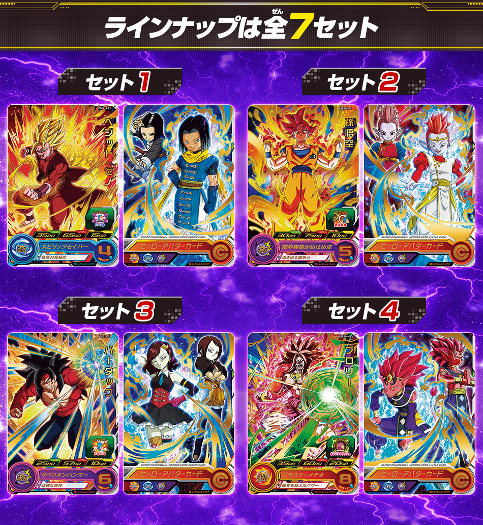 ドラゴンボールヒーローズ セット売り 085)スーパードラゴンボール