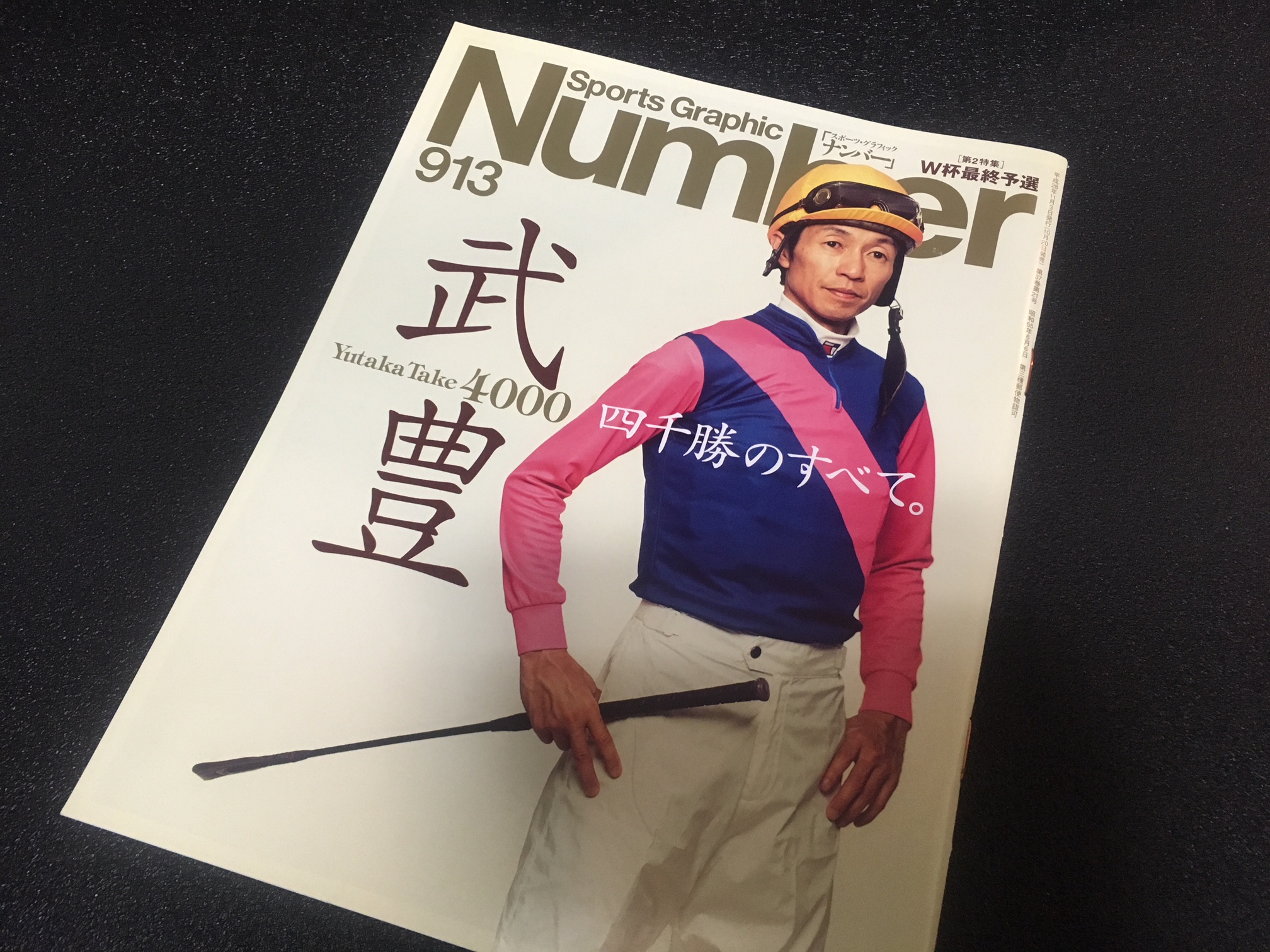 JRA 武豊 4000勝記念クリアファイルセット JRA 武豊 4000勝記念クリア