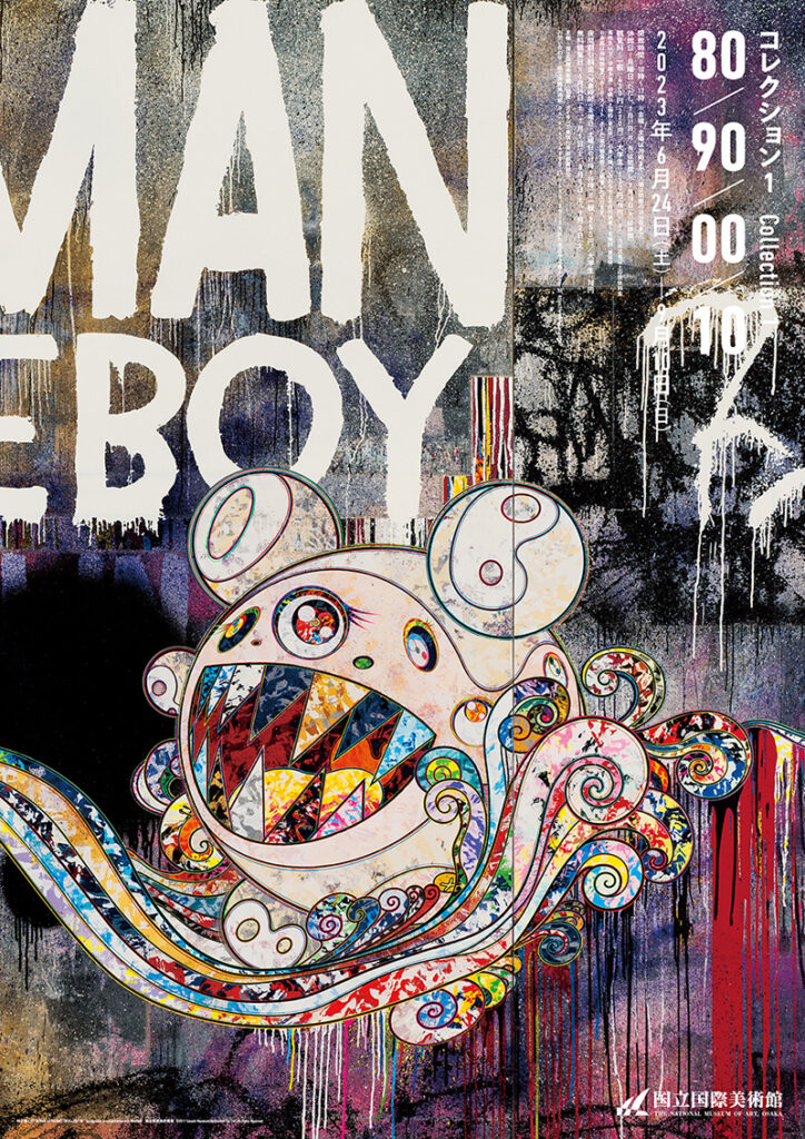 村上隆の大型作品が国立国際美術館に初登場！新収蔵品展に奈良美智など