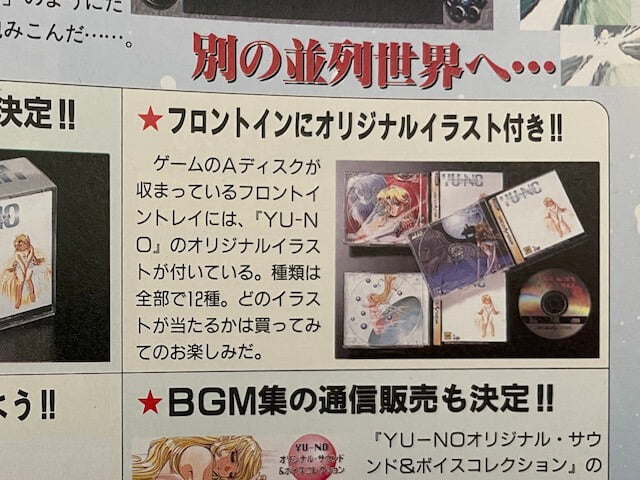 データベース】 この世の果てで恋を唄う少女 YU-NO | セガサターン生活