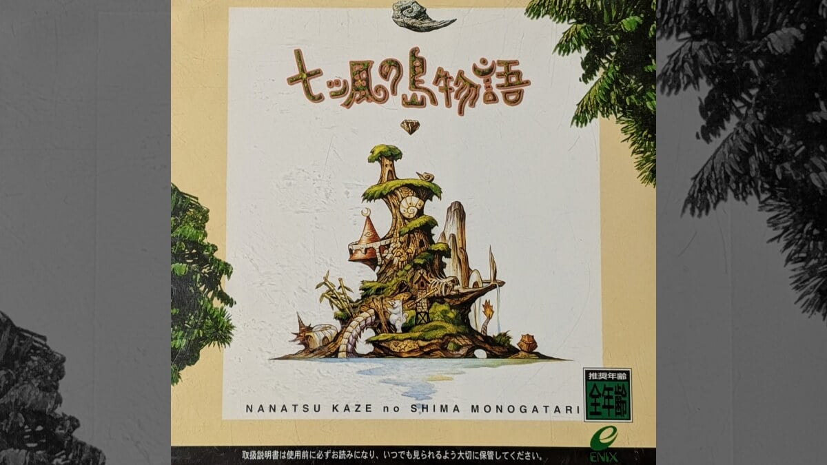 データベース】 七ツ風の島物語 | セガサターン生活のススメ