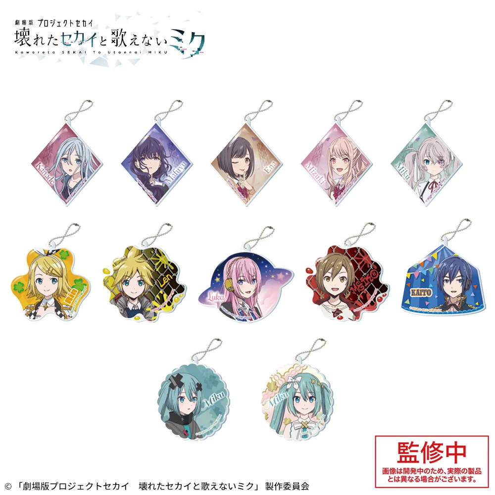 劇場版プロジェクトセカイ 壊れたセカイと歌えないミク」 アクリルキー