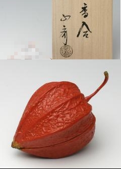 茶道具 乾漆 鬼灯 ほうづき 香合 C 7510 【公式通販】