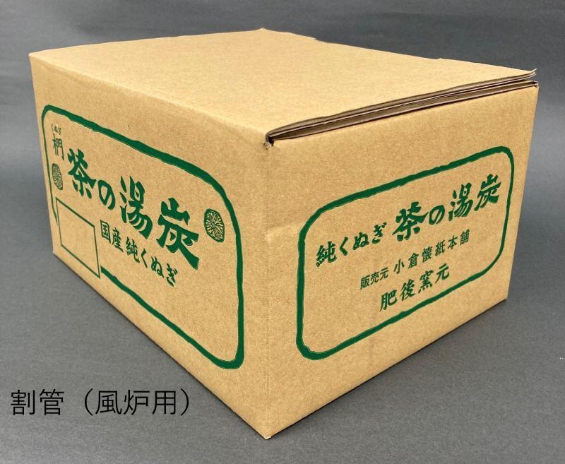 愛媛産】クヌギ炉用茶道炭 愛媛産】クヌギ炉用茶道炭 愛媛産】クヌギ炉