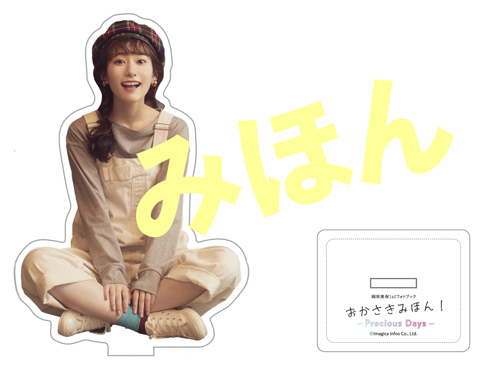 11月22日(金)発売の岡咲美保さん1stフォトブックの表紙カット＆特典