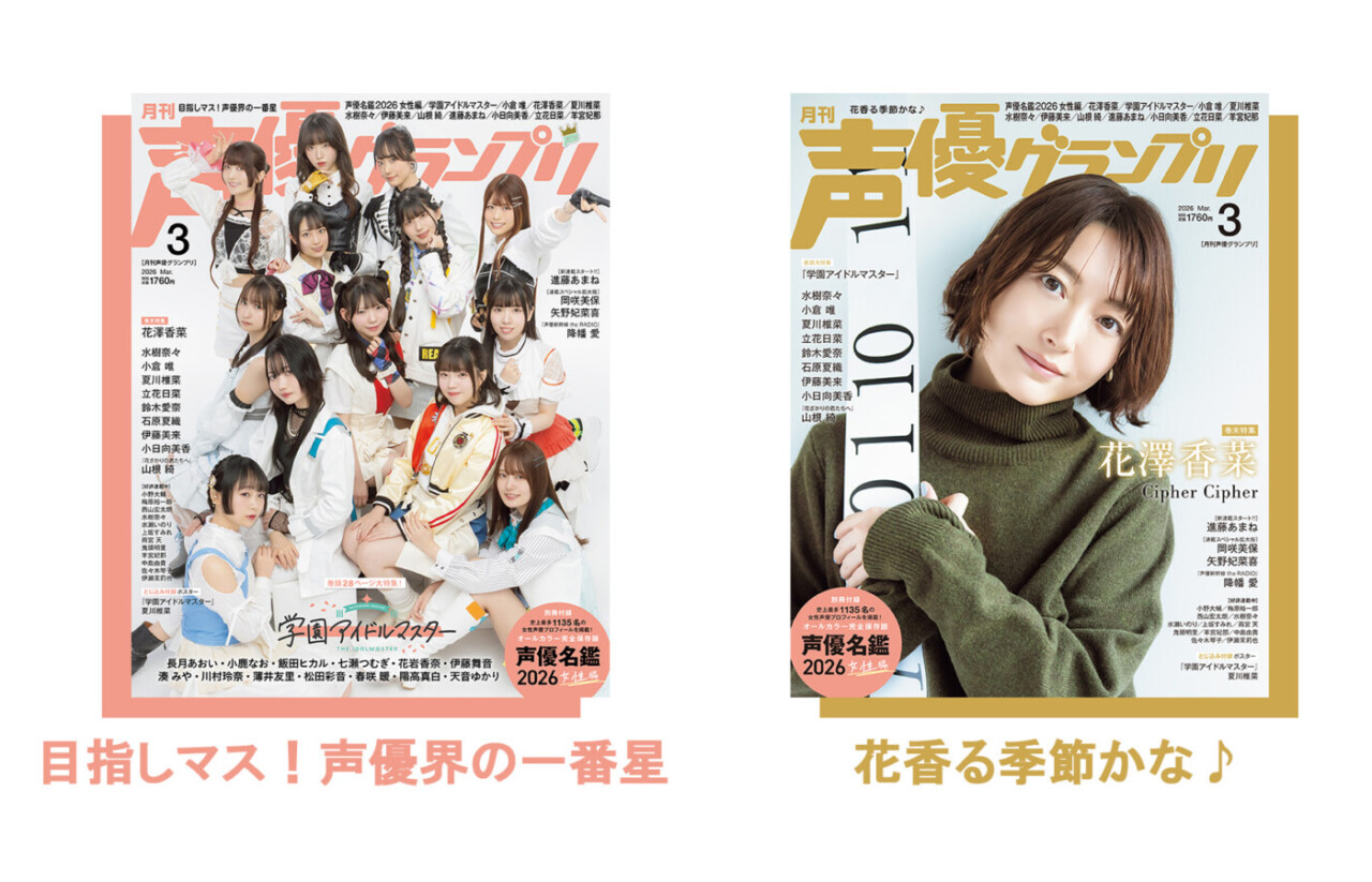 seigura.com | 声優グランプリ 公式webサイト