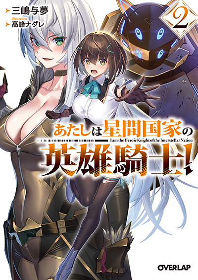 関連書籍 — TVアニメ「俺は星間国家の悪徳領主！」公式サイト