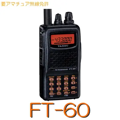 YAESU FT1D 144/430MHz帯トランシーバー WiRES-X対応 YAESU FT1D 144