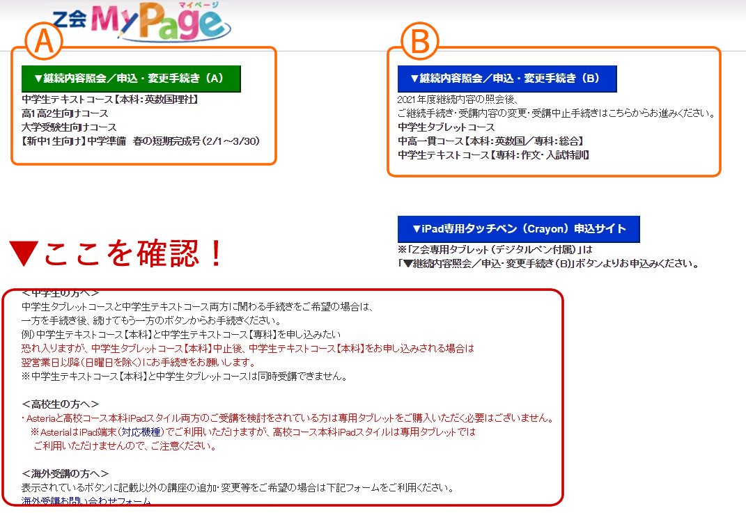 通信教育講座のお手続き ｜ Z会MyPage