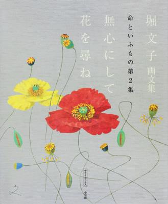 初の原画展で改めて知る、堀文子さんの生き方と信念 | 花人日和