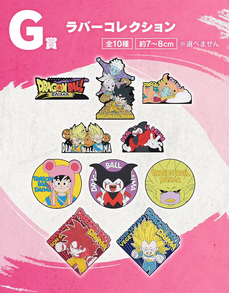 一番くじドラゴンボールDAIMA 第2弾1ロット未開封くじ券販促物付き