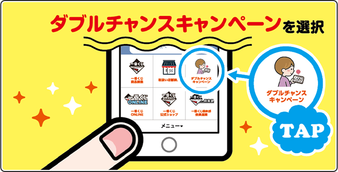 一番くじLINE公式アカウント LINEポイントプレゼントキャンペーン