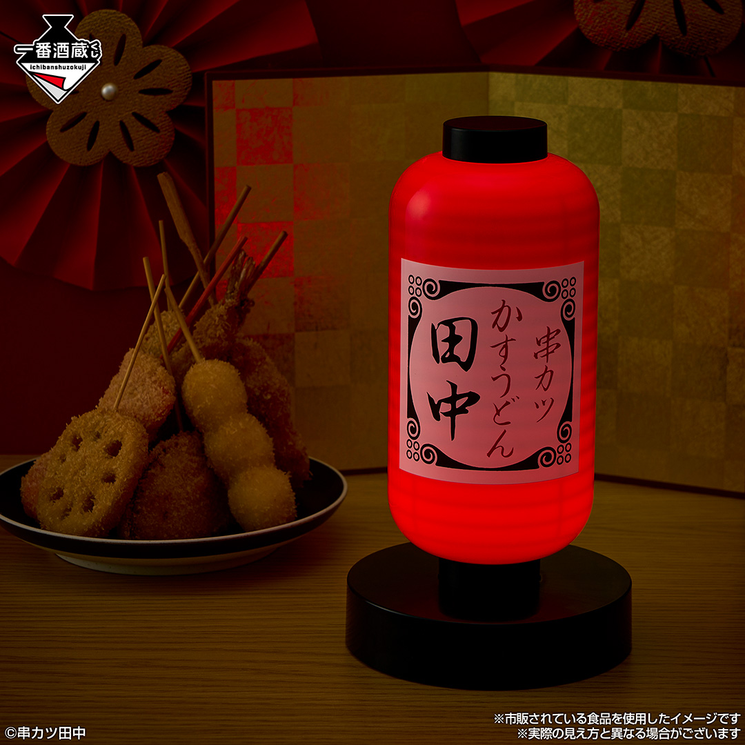 一番酒蔵くじ 串カツ田中｜BANDAI SPIRITS公式 一番酒蔵くじ情報サイト