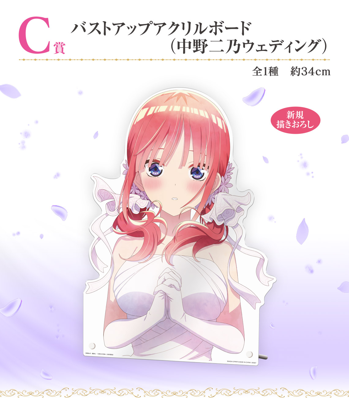 一番くじ 五等分の花嫁＊ ～memorial collections～｜一番くじ倶楽部