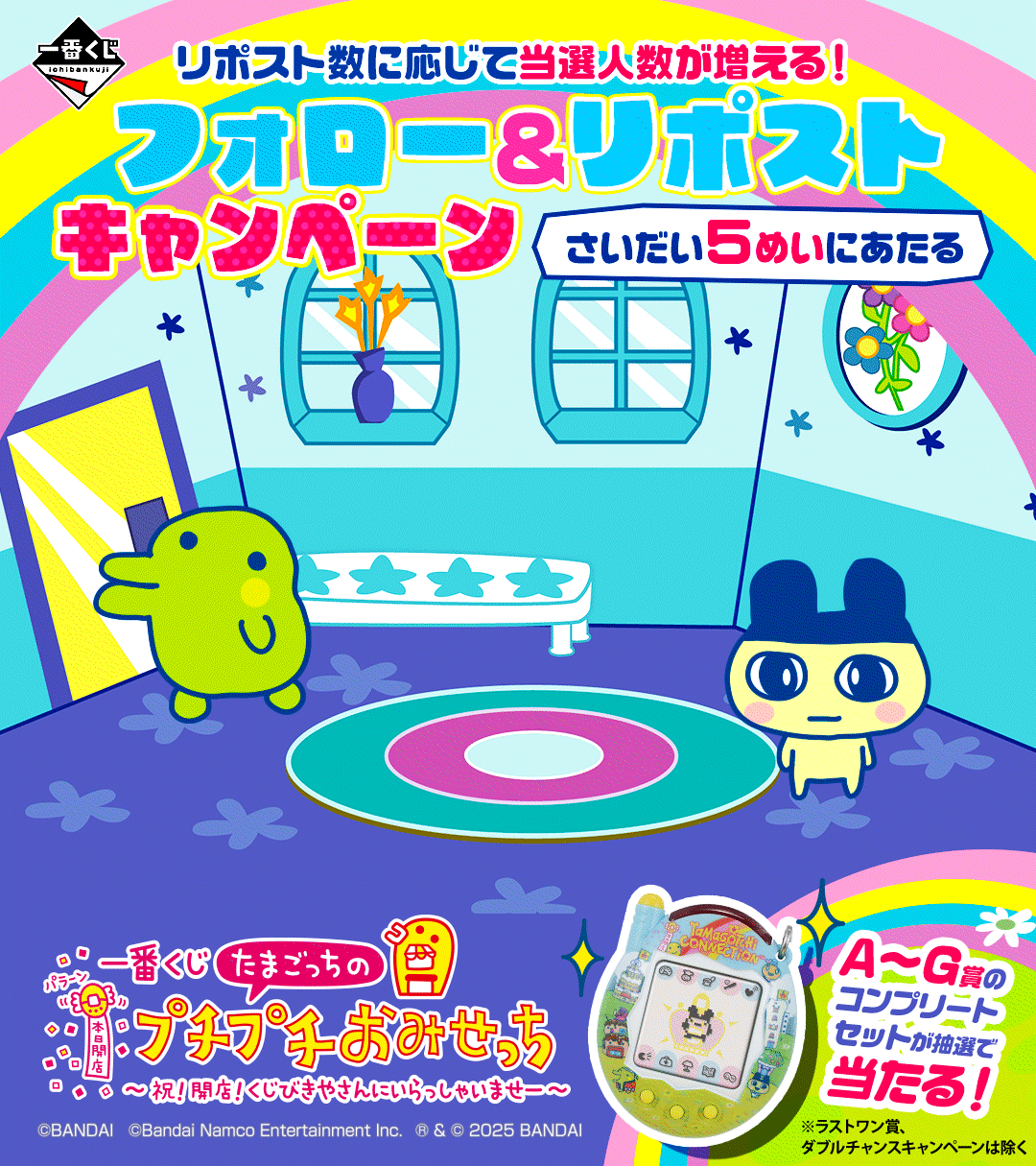 一番くじ たまごっちのプチプチおみせっち ～祝！開店！くじびきやさん