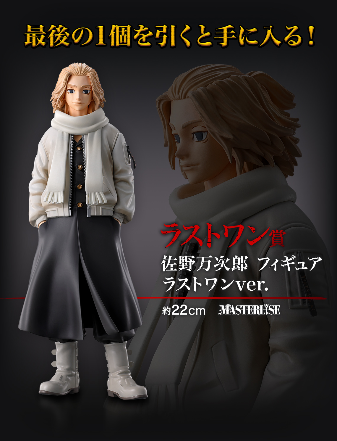 一番くじ 東京リベンジャーズ 聖夜決戦編｜一番くじ倶楽部｜BANDAI