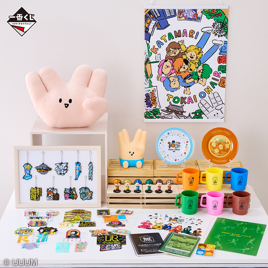 安い 一番くじ 東海オンエア〜開け夢の扉！〜 全35種類＋ラストワン賞