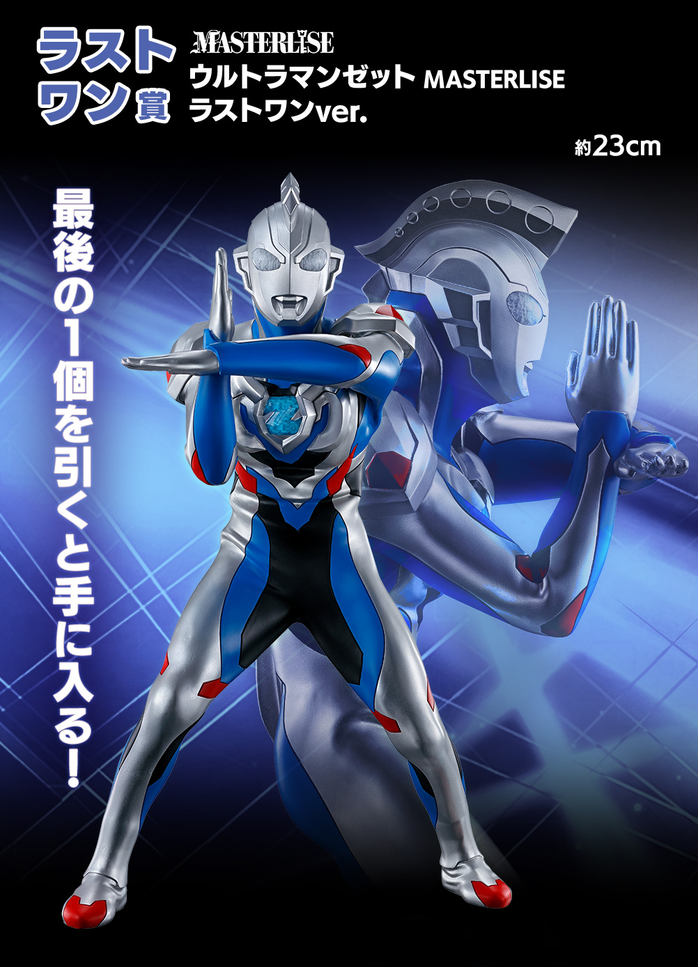 一番くじ ウルトラマンゼロ B賞 C賞 D賞 F賞 ラストワン賞 おまけ9点