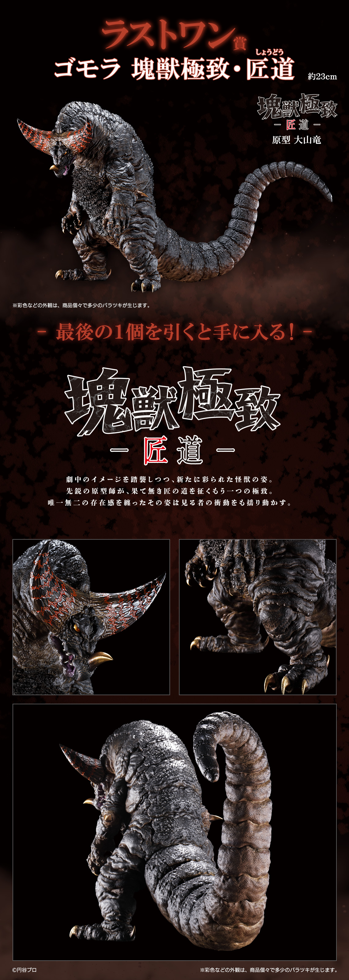 一番くじ ウルトラマンシリーズ 怪獣超大全｜一番くじ倶楽部｜BANDAI