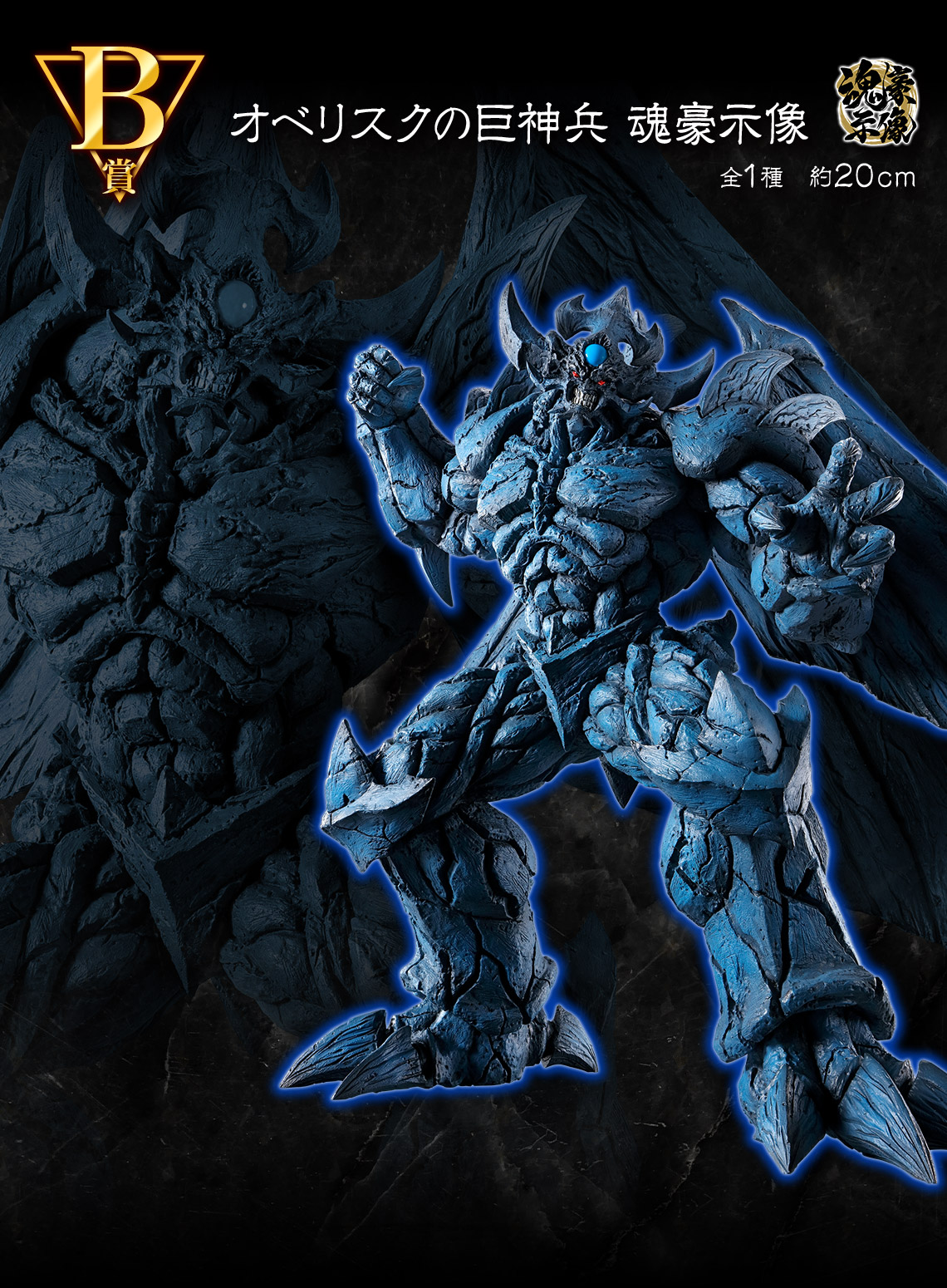 一番くじ 遊戯王 フィギュア 三幻神顕現 A賞 B賞 C賞 ラストワン 一番