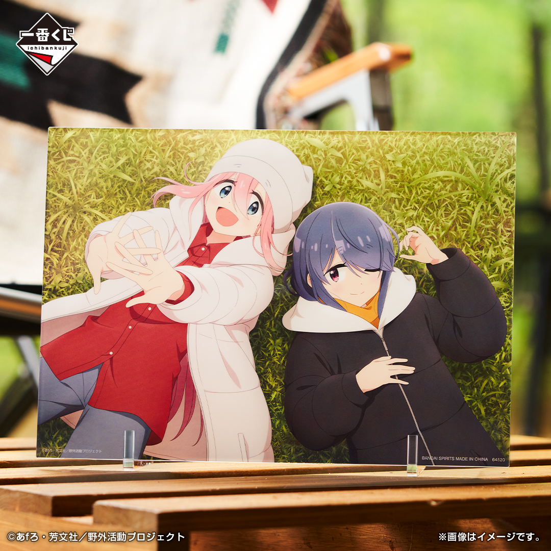 一番くじ 『ゆるキャン△ SEASON3』｜一番くじ倶楽部｜BANDAI SPIRITS