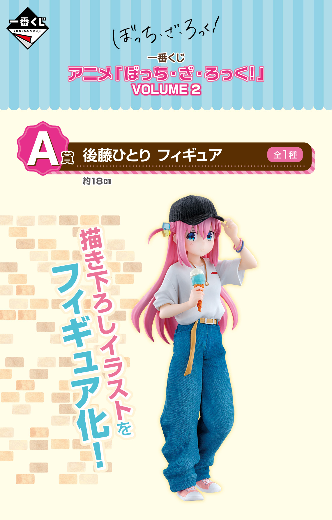 一番くじ アニメ「ぼっち・ざ・ろっく！」VOLUME 2｜一番くじ倶楽部