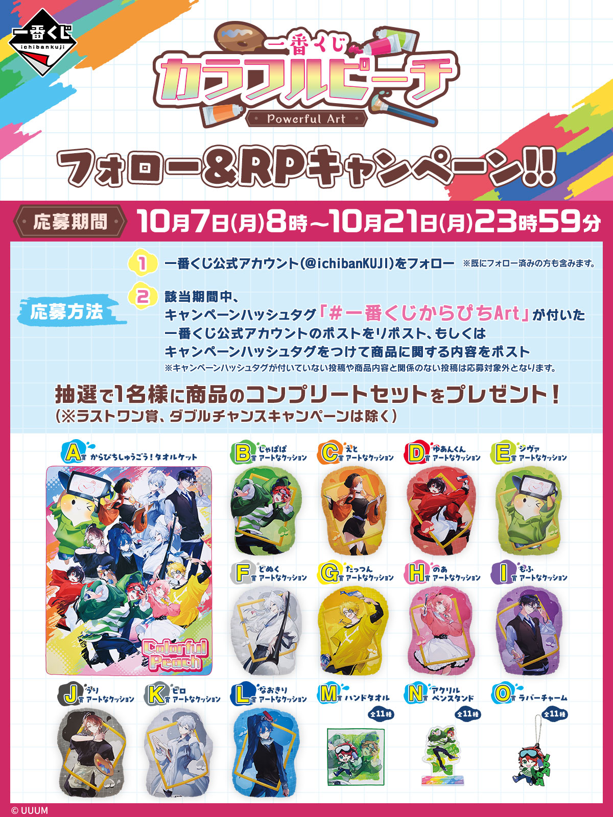 カラフルピーチ一番くじまとめ売り カラフルピーチ 一番くじ 各賞