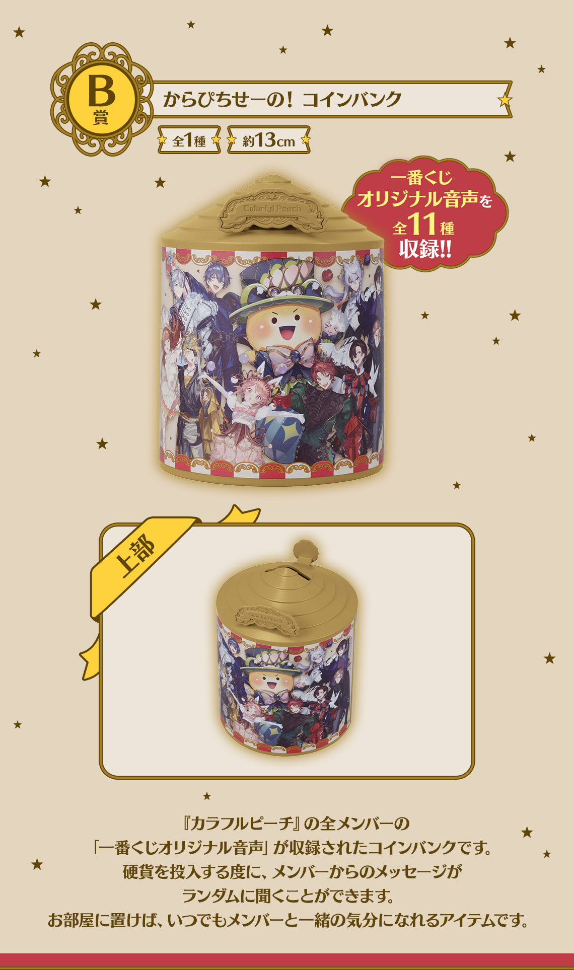 カラフルピーチ 1番くじ ラストワン賞 一番くじ（BANDAI SPIRITS） on