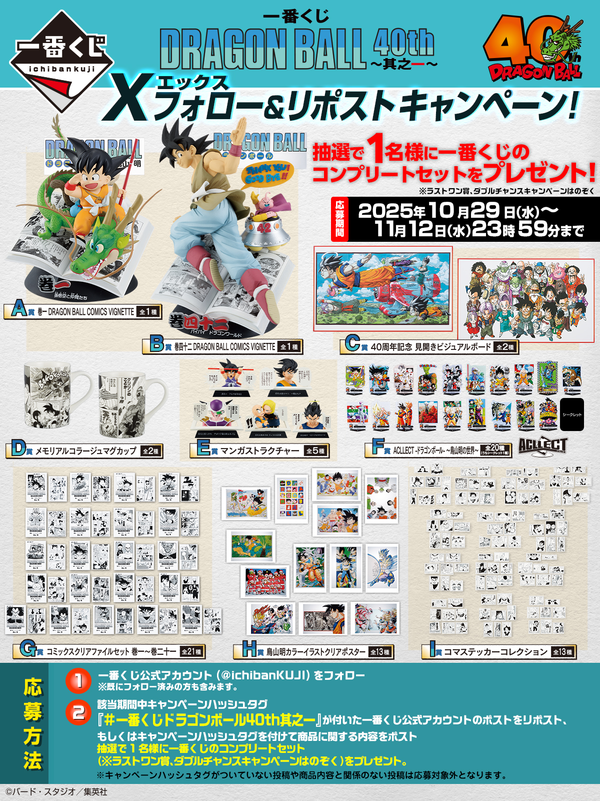一番くじ DRAGON BALL 40th ～其之一～｜一番くじ倶楽部｜BANDAI