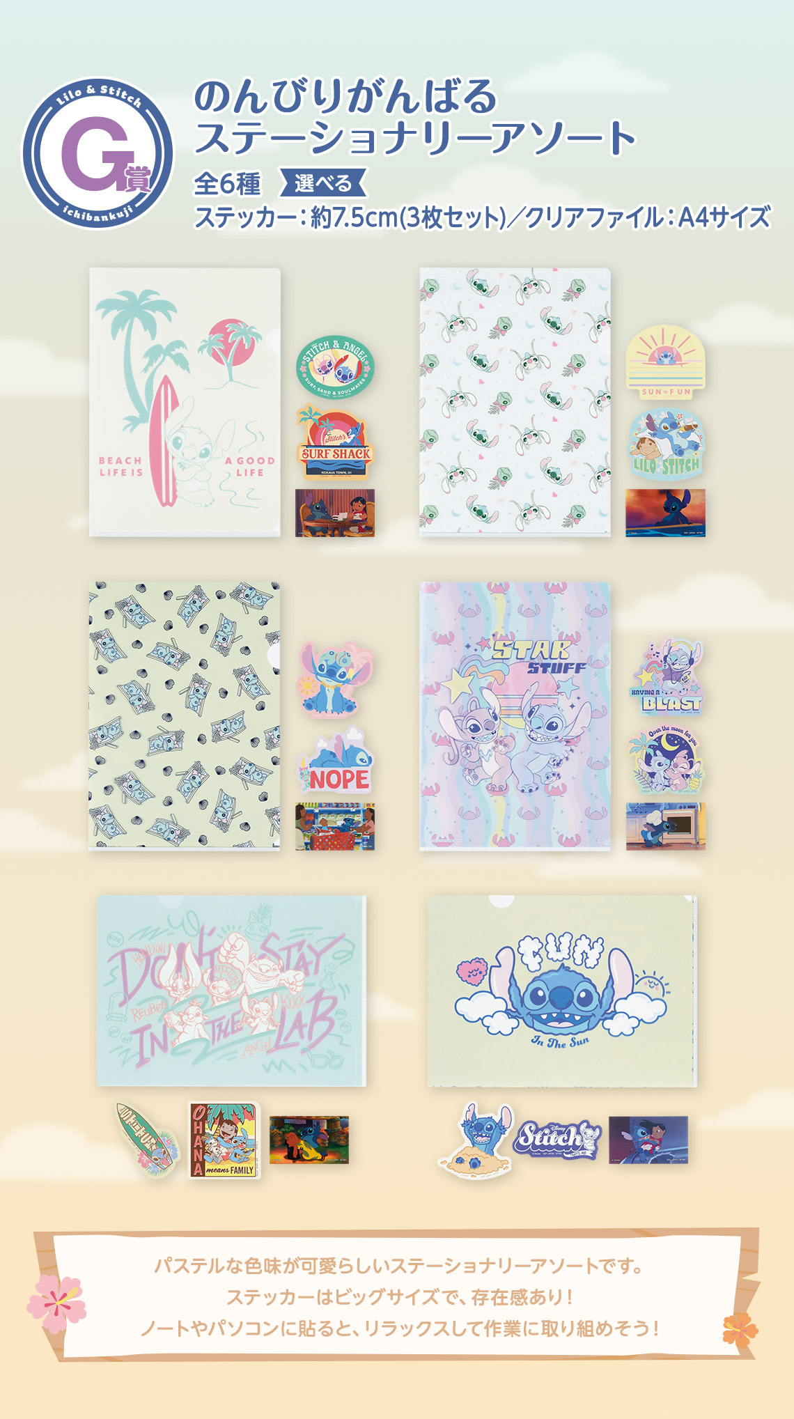 スティッチー番くじ G賞のんびりがんばるステーショナリーアソート