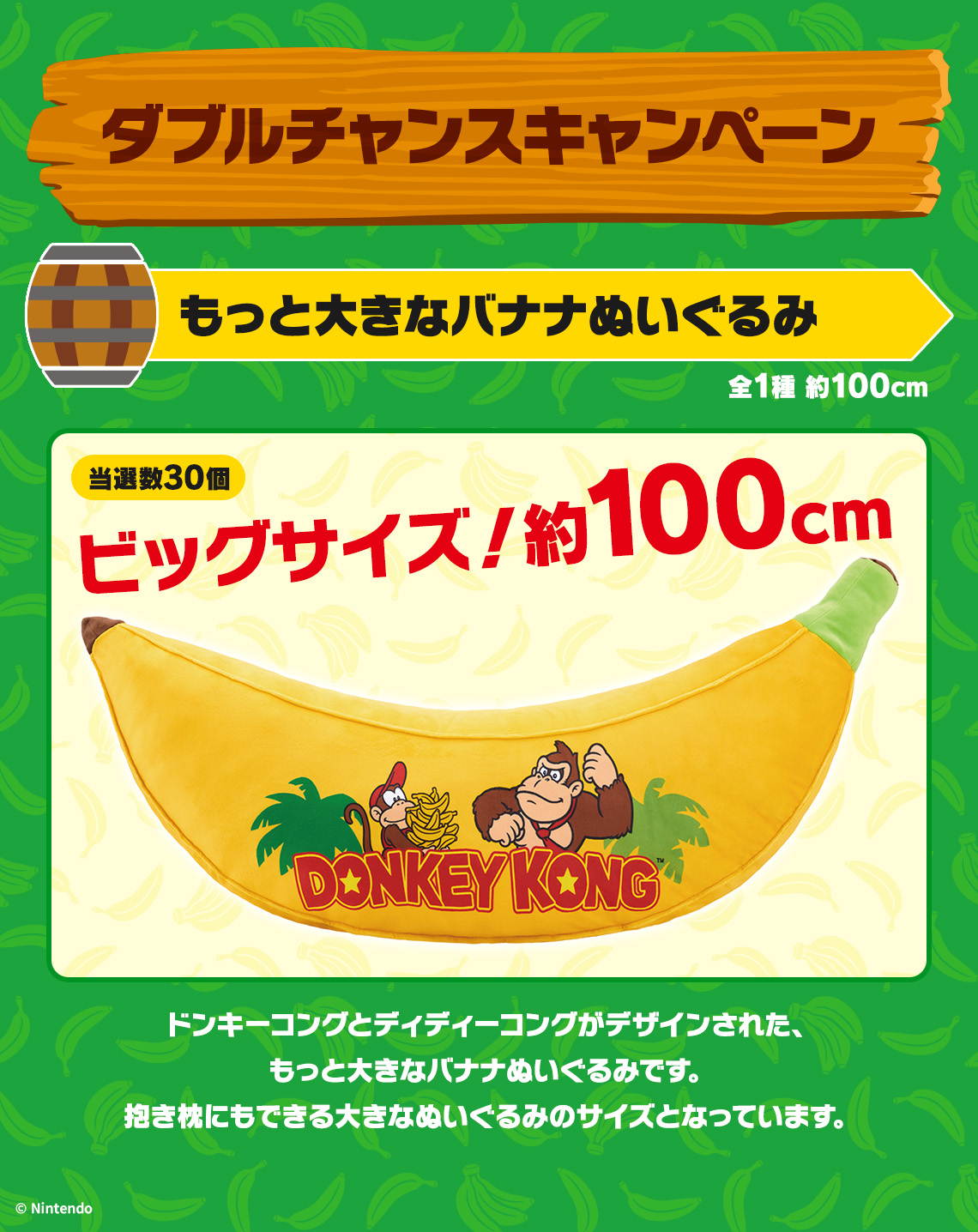 一番くじ ドンキーコング｜一番くじ倶楽部｜BANDAI SPIRITS公式 一番
