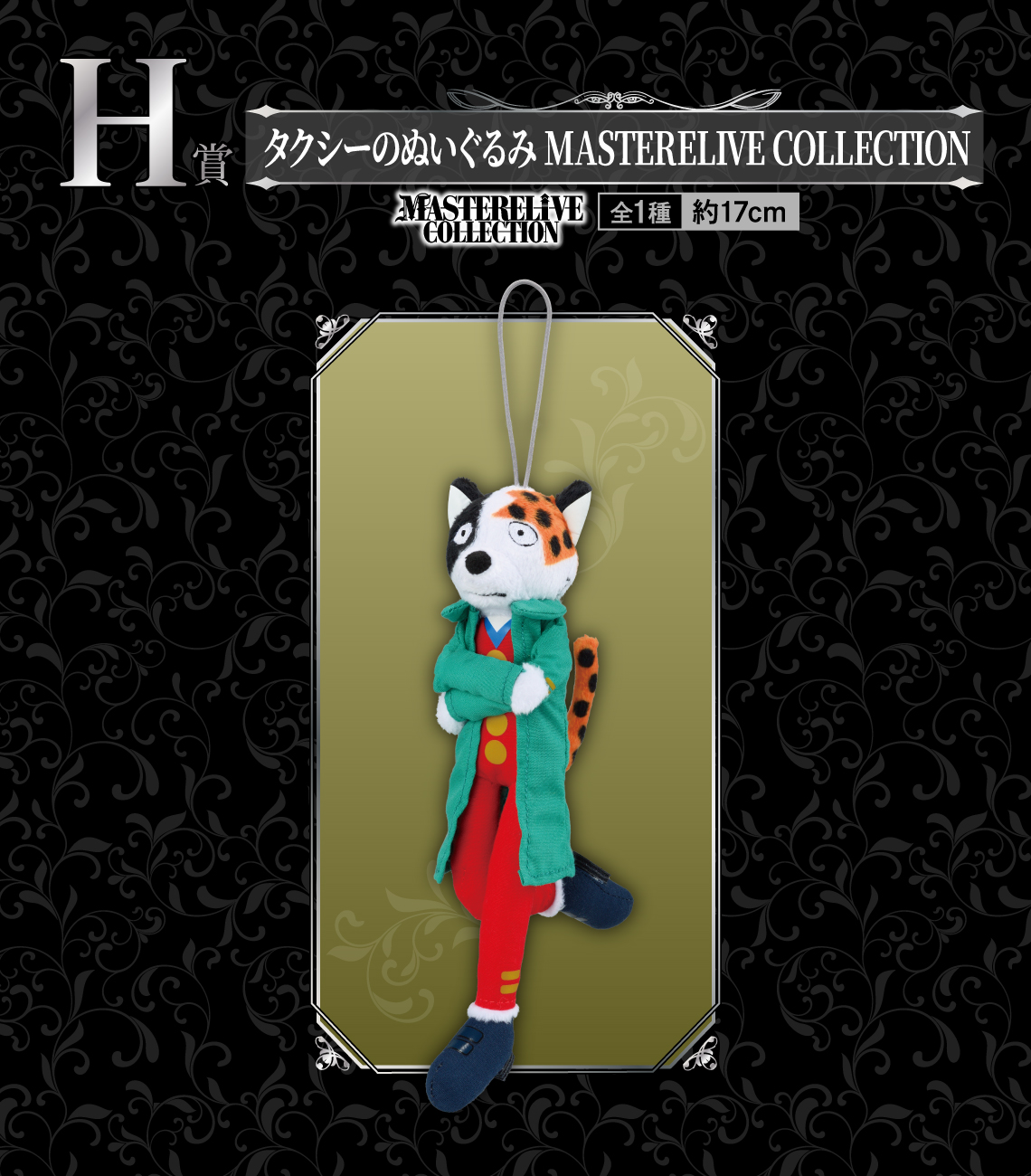 一番くじ ジョジョの奇妙な冒険 GOLDEN WIND -HITMAN TEAM-｜一番くじ